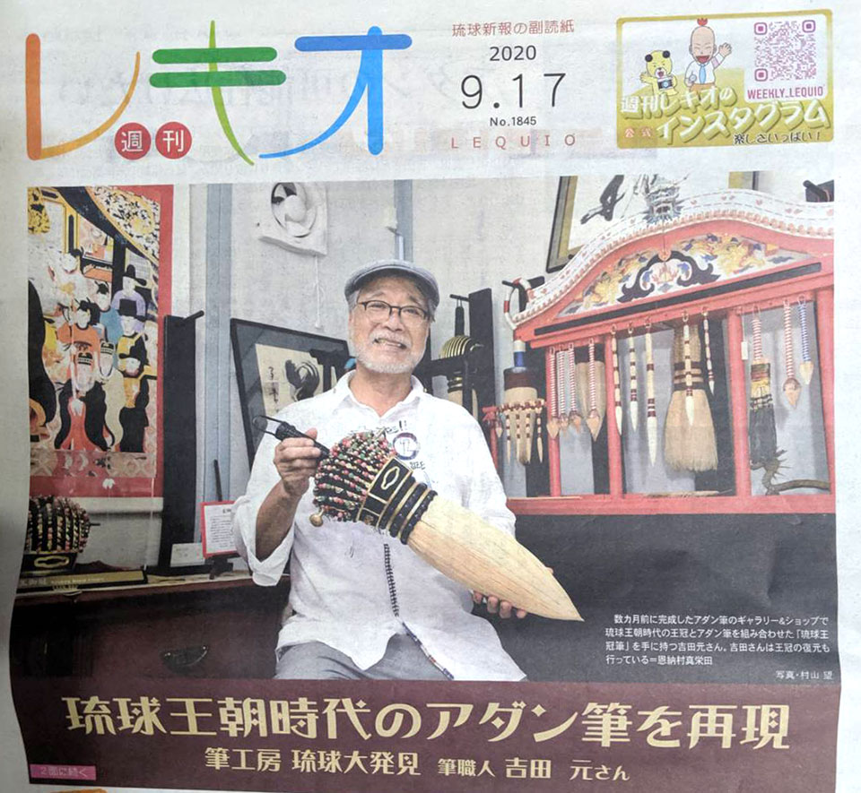 琉球新報社 週刊レキオ