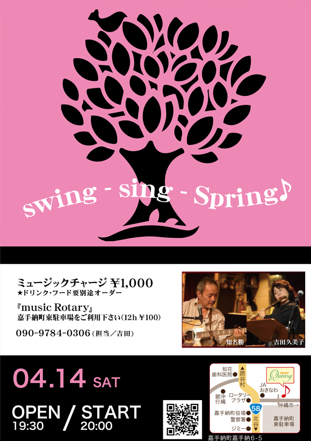 swing-sing-Spring♪
