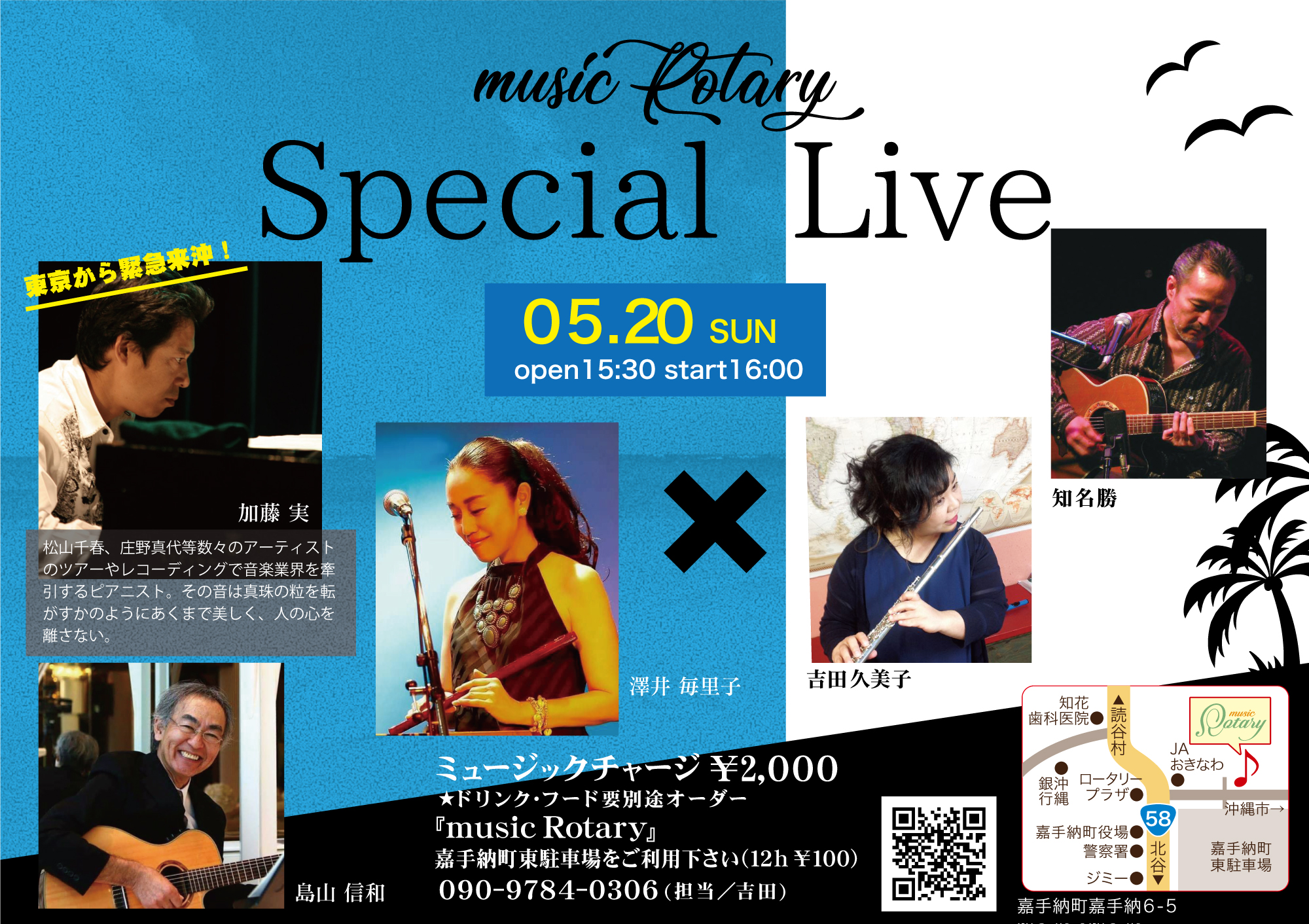 music Rotary Special Live