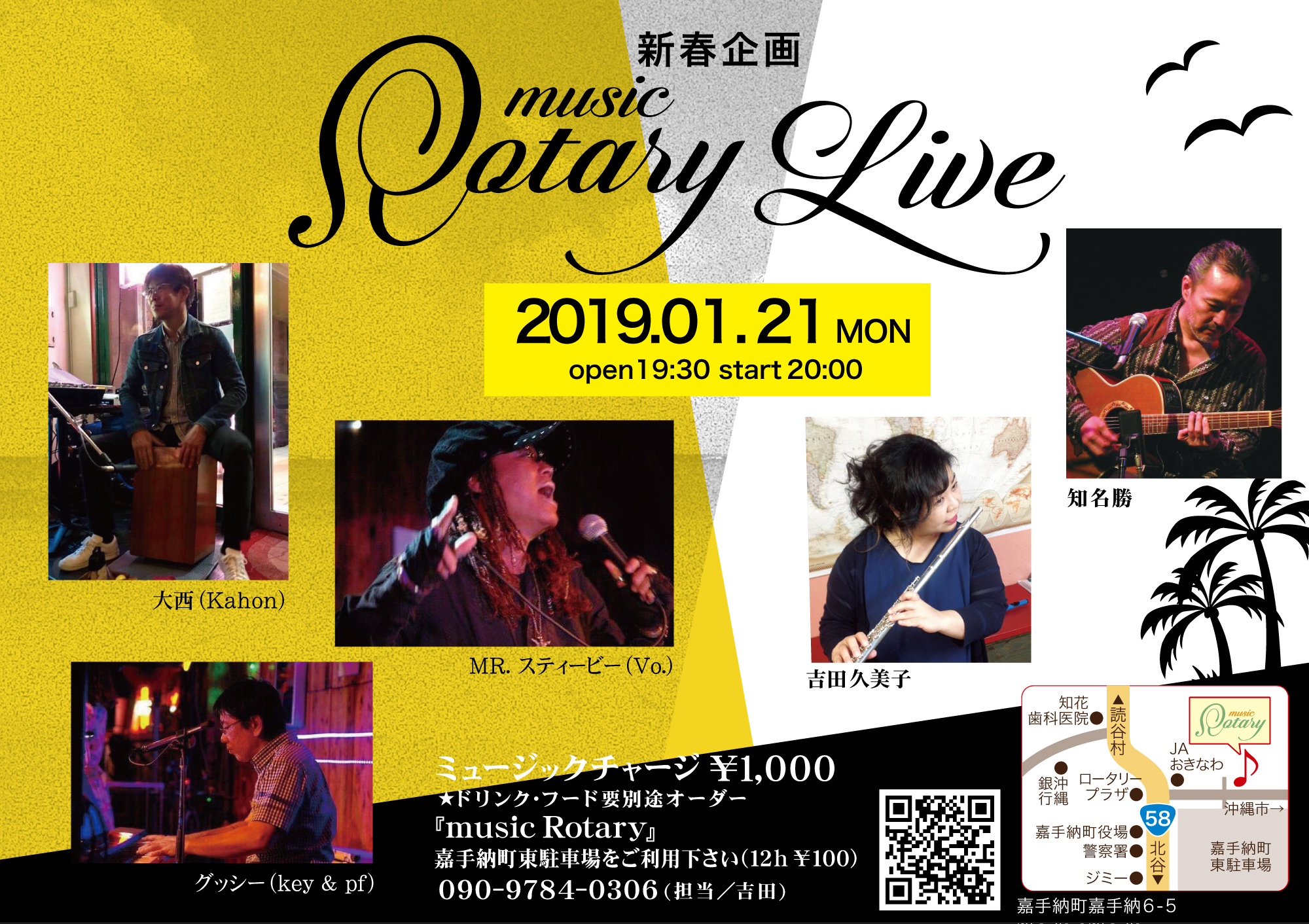 新春企画 Music Rotary Live